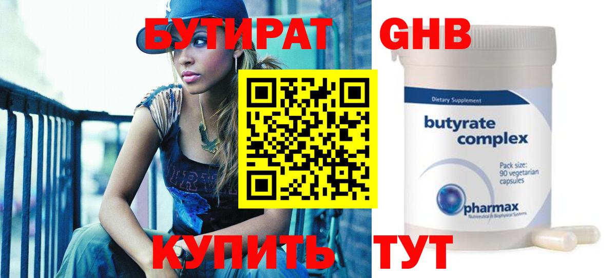 БУТИРАТ  Бутират 1.4BDO  Вход с VPN  Дагестанские Огни 
