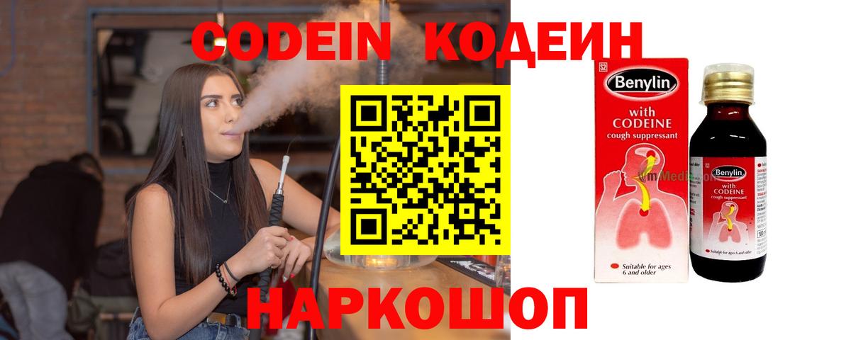 Кодеин Purple Drank Дагестанские Огни