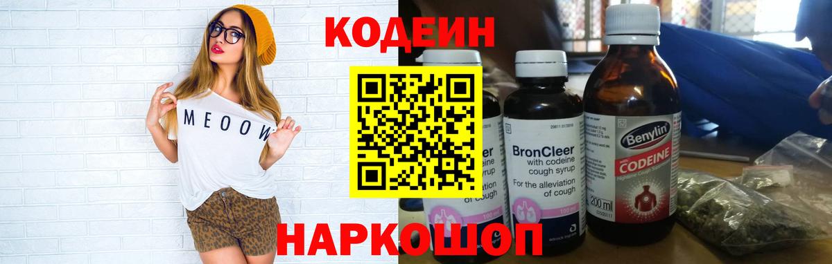 Кодеиновый сироп Lean Purple Drank  Codein Purple Drank  Дагестанские Огни  Вход с VPN 