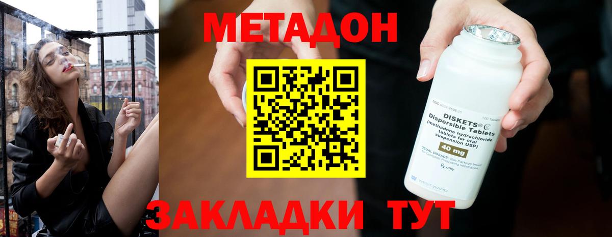 МЕТАДОН мёд  МЕТАДОН methadone  Вход с VPN  Дагестанские Огни 